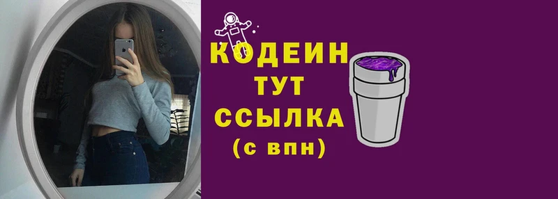 Кодеин Purple Drank Покачи