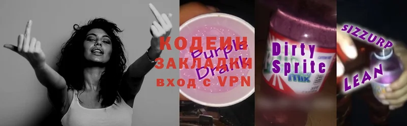 Кодеин Purple Drank  гидра маркетплейс  Покачи  где можно купить наркотик 